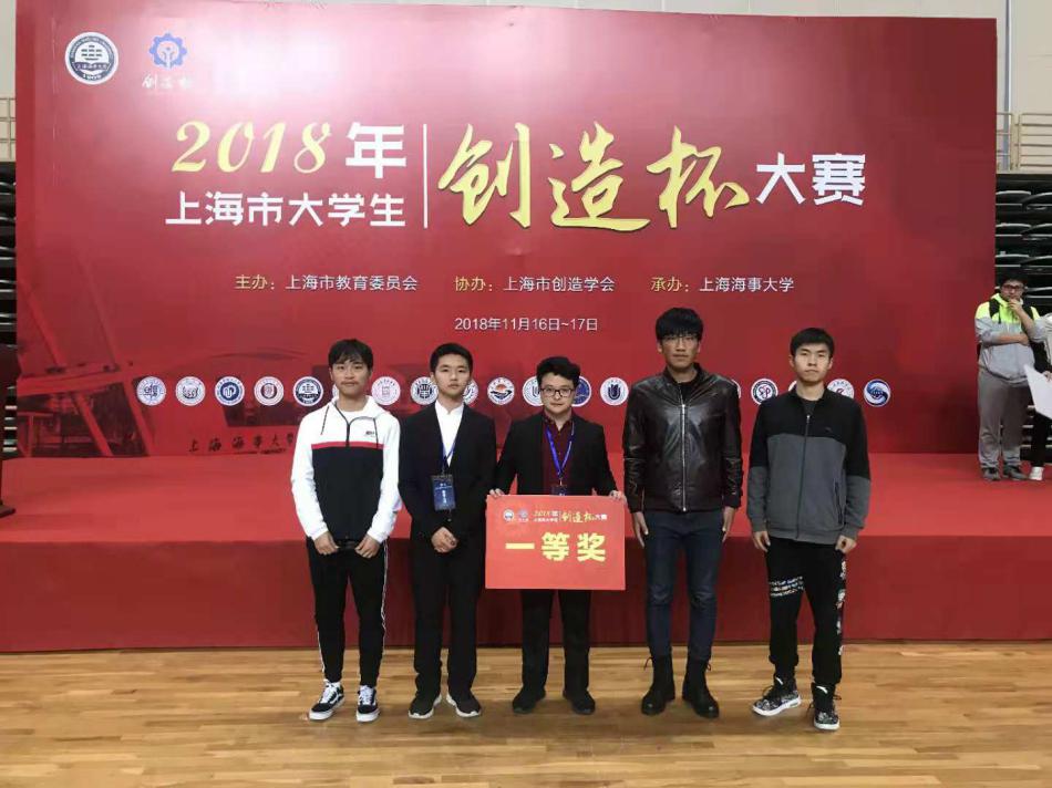 我校学子参加2018年上海市大学生创造杯获佳绩