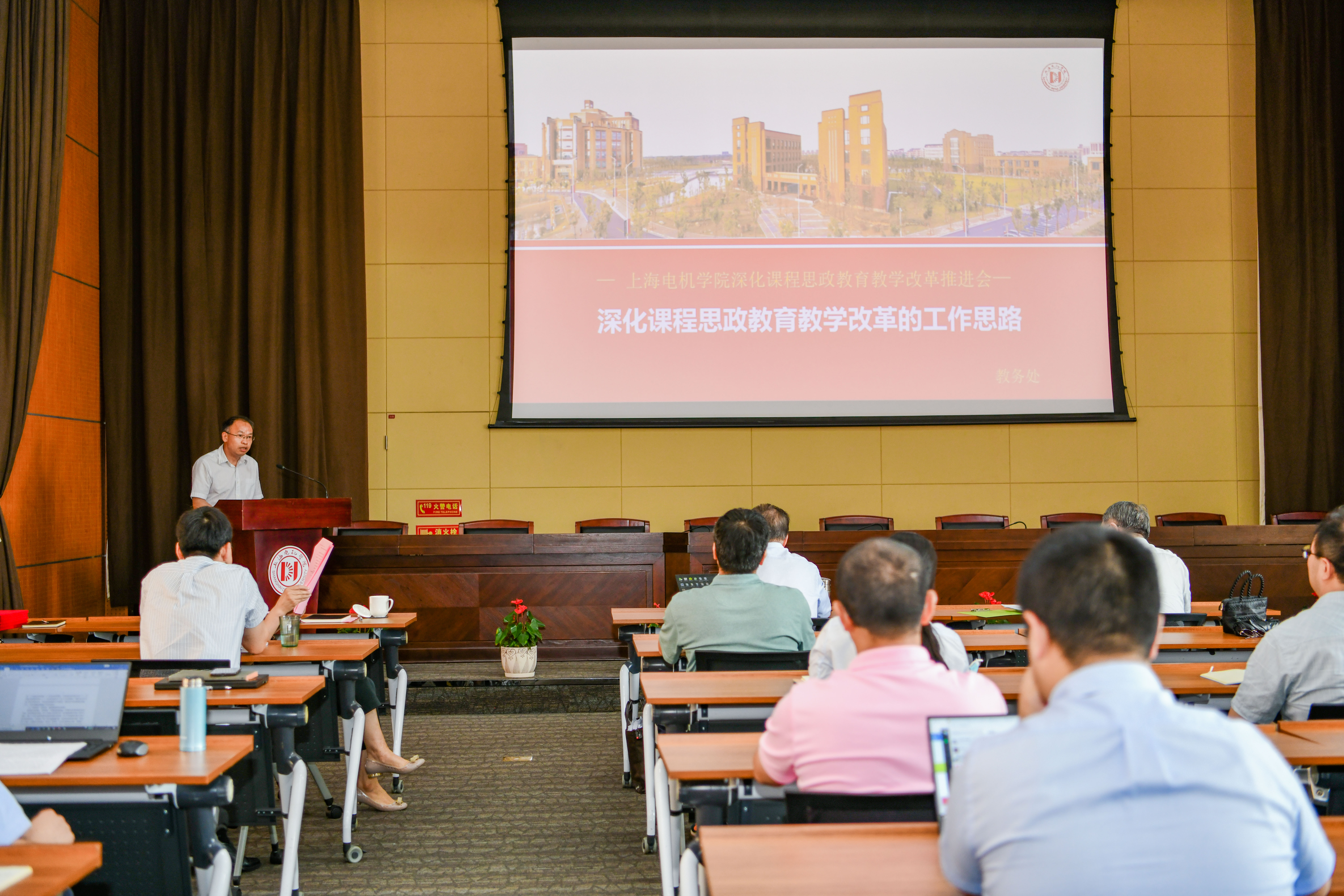 学校举行深化课程思政教育教学改革推进会