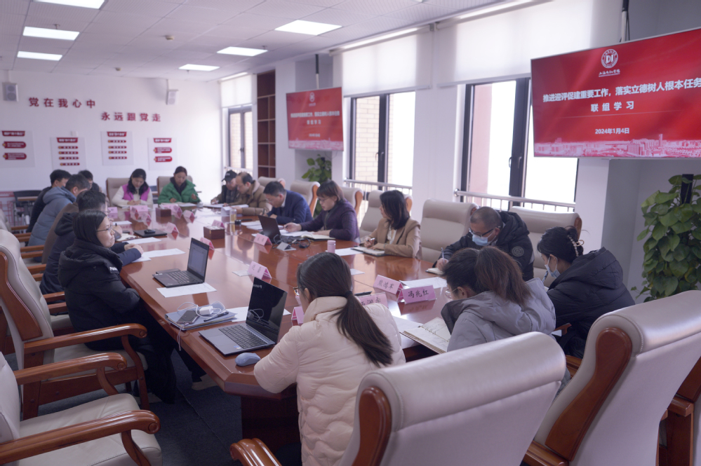 “推进迎评促建重要工作,落实立德树人根本任务” 学校纪检监察部门与教务处等多部门开展联组学习